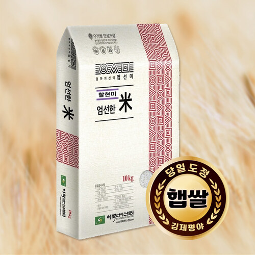 [이택라이스] 김제 엄선미 현미찹쌀 10kg